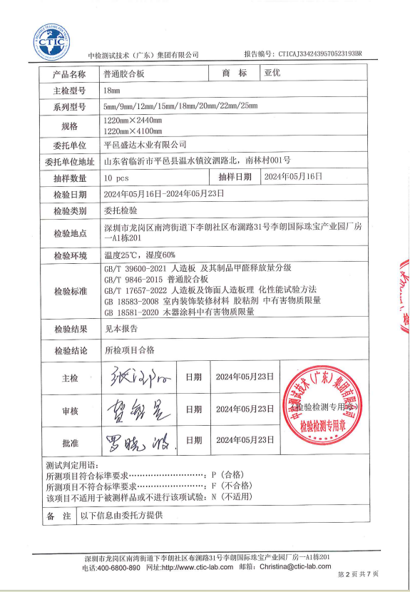 检验报告(图2)
