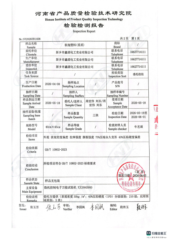 软泡塑料检验检测报告(图2)