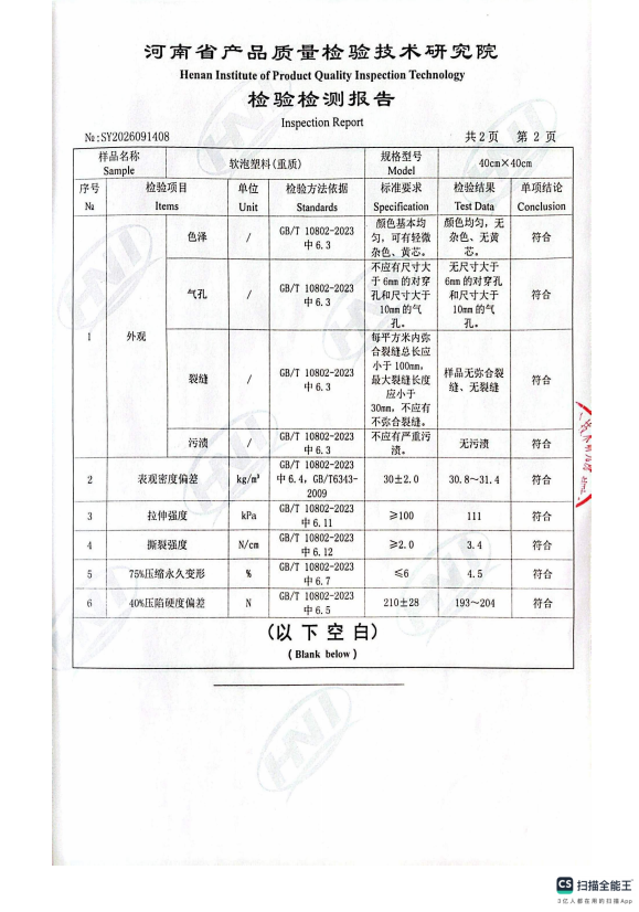 软泡塑料检验检测报告(图3)
