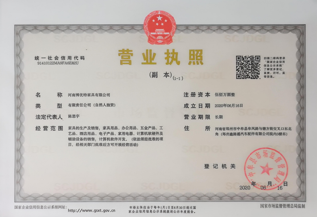 营业执照